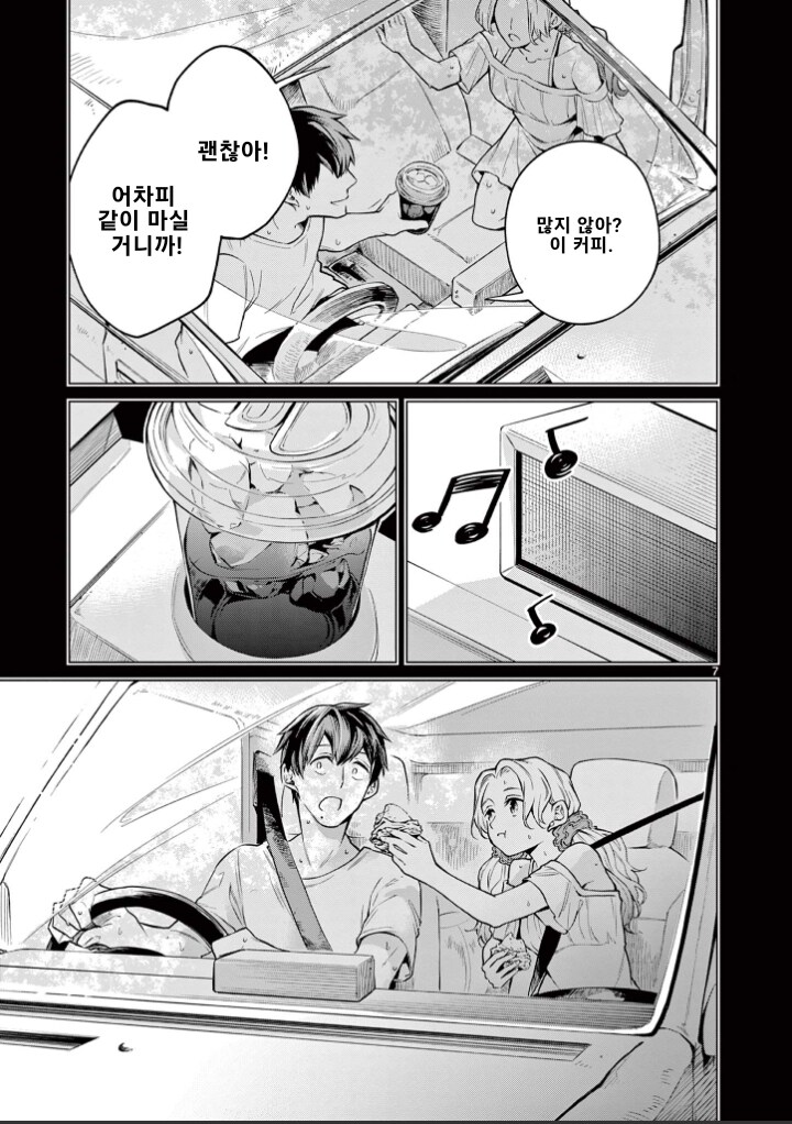 여름 드라이브 만화 .manhwa_7.png