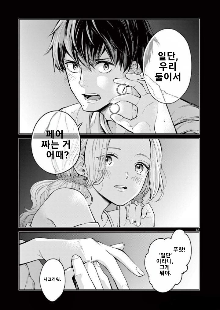 여름 드라이브 만화 .manhwa_12.png