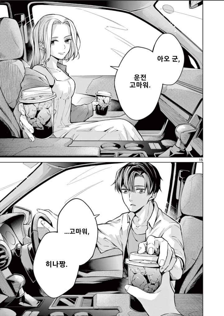여름 드라이브 만화 .manhwa_14.png