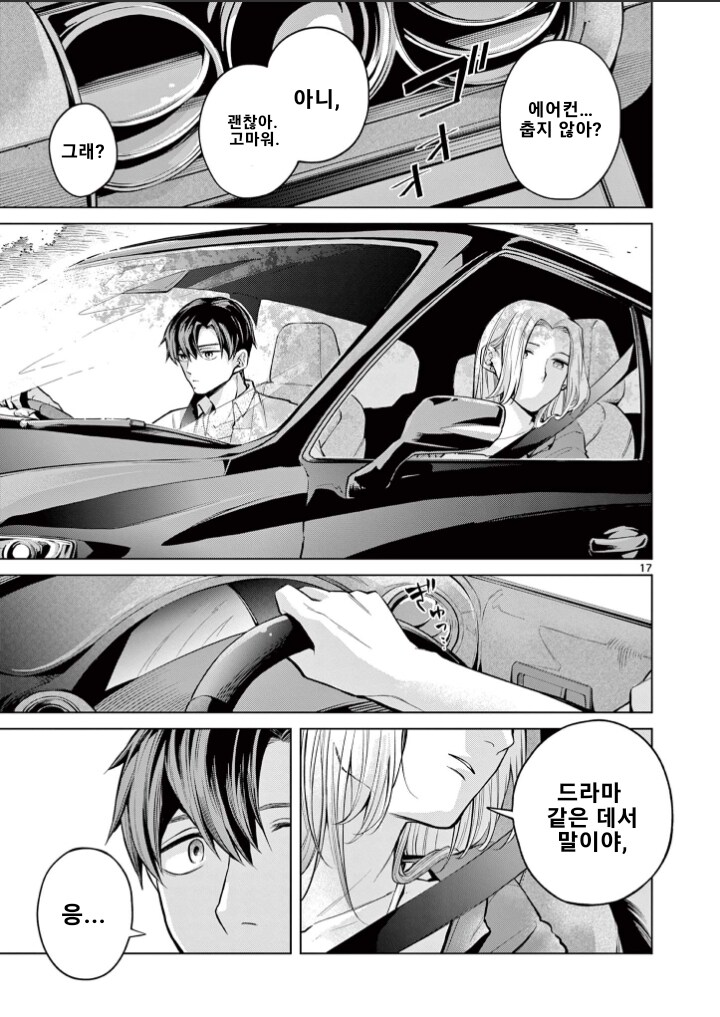 여름 드라이브 만화 .manhwa_16.png