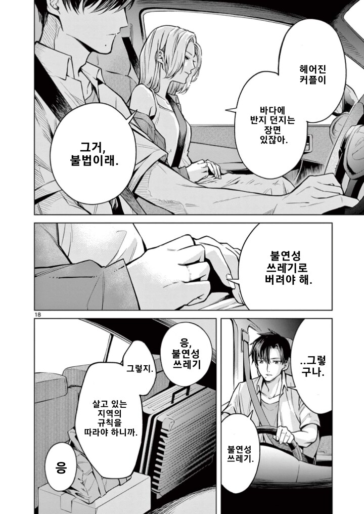 여름 드라이브 만화 .manhwa_17.png