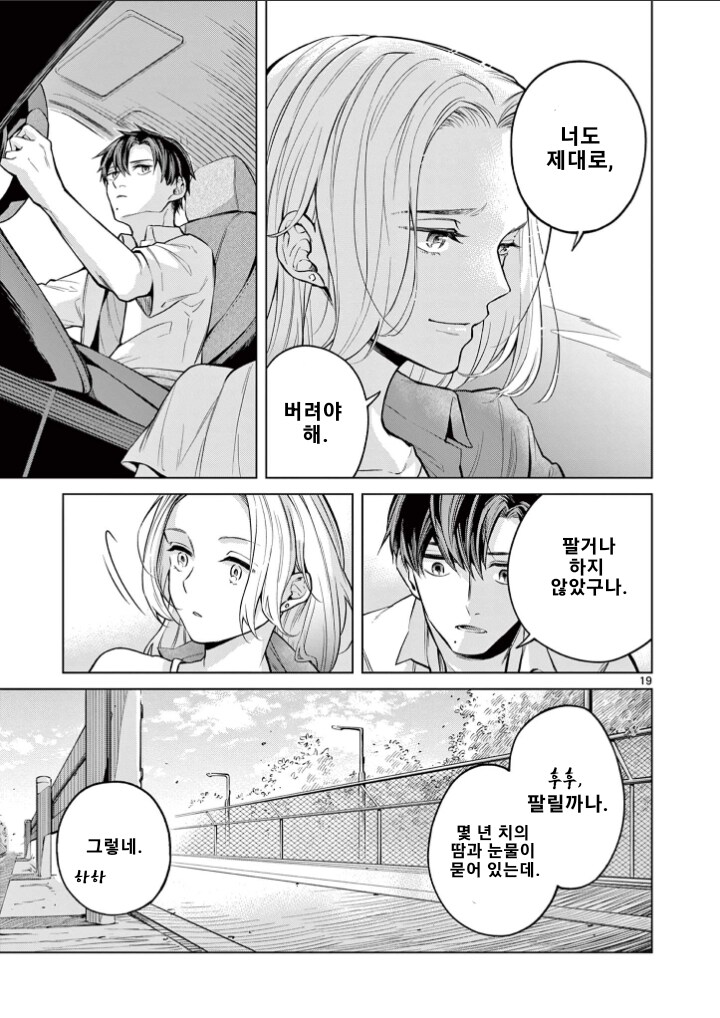 여름 드라이브 만화 .manhwa_18.png