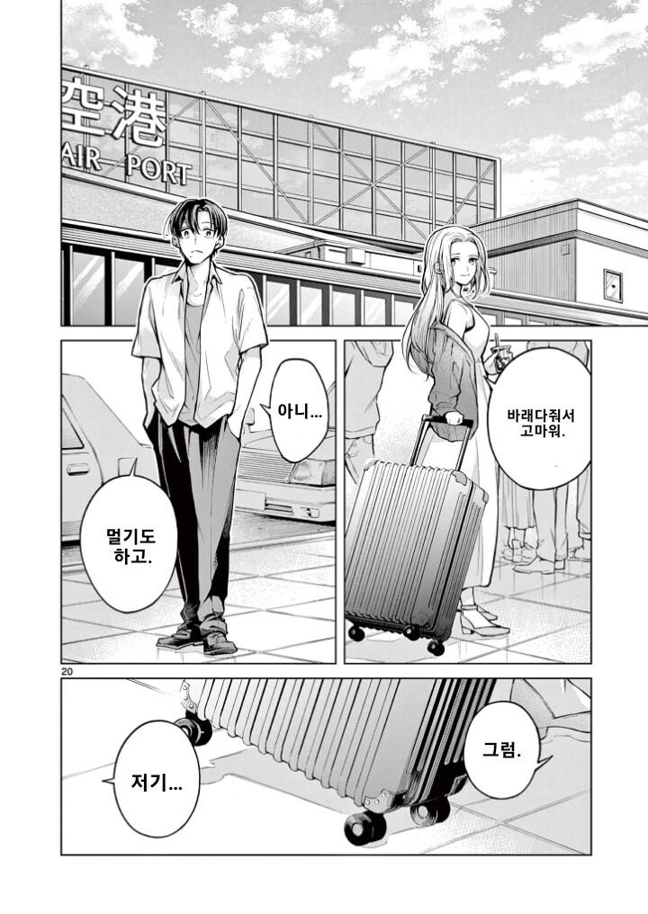 여름 드라이브 만화 .manhwa_19.png