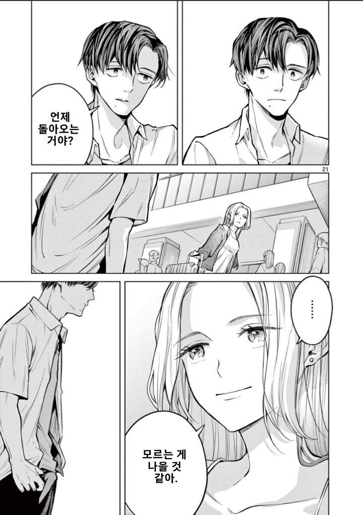 여름 드라이브 만화 .manhwa_20.png