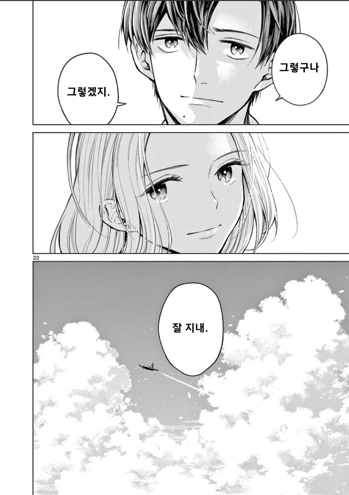 여름 드라이브 만화 .manhwa_21.png