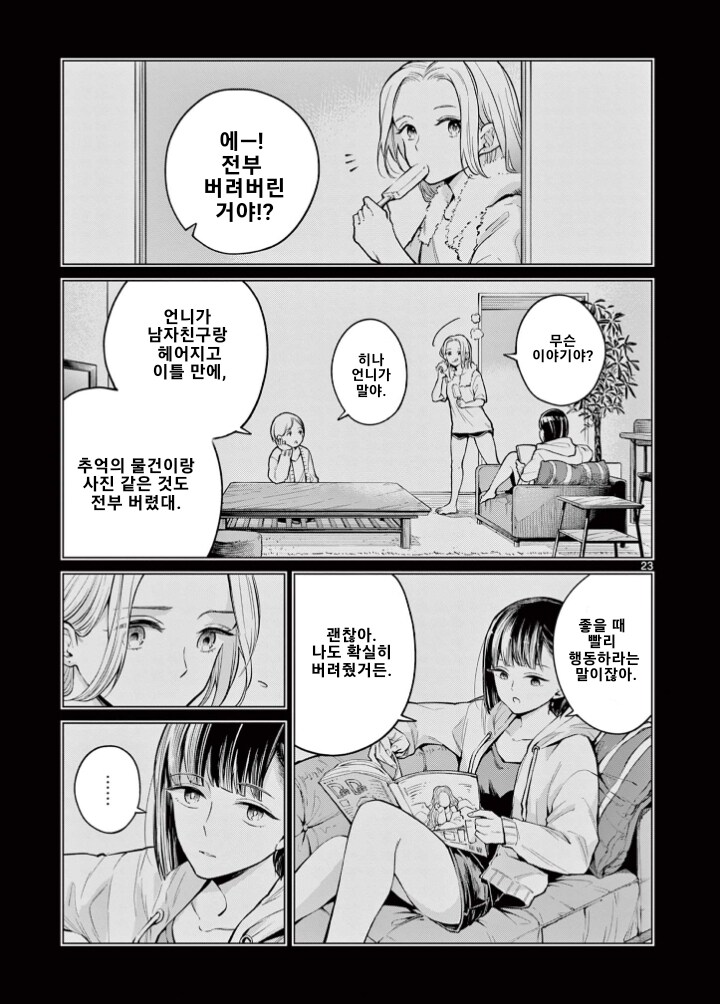여름 드라이브 만화 .manhwa_22.png