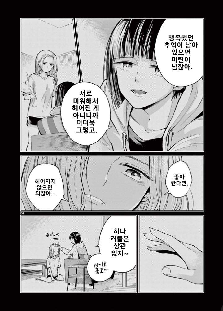 여름 드라이브 만화 .manhwa_23.png