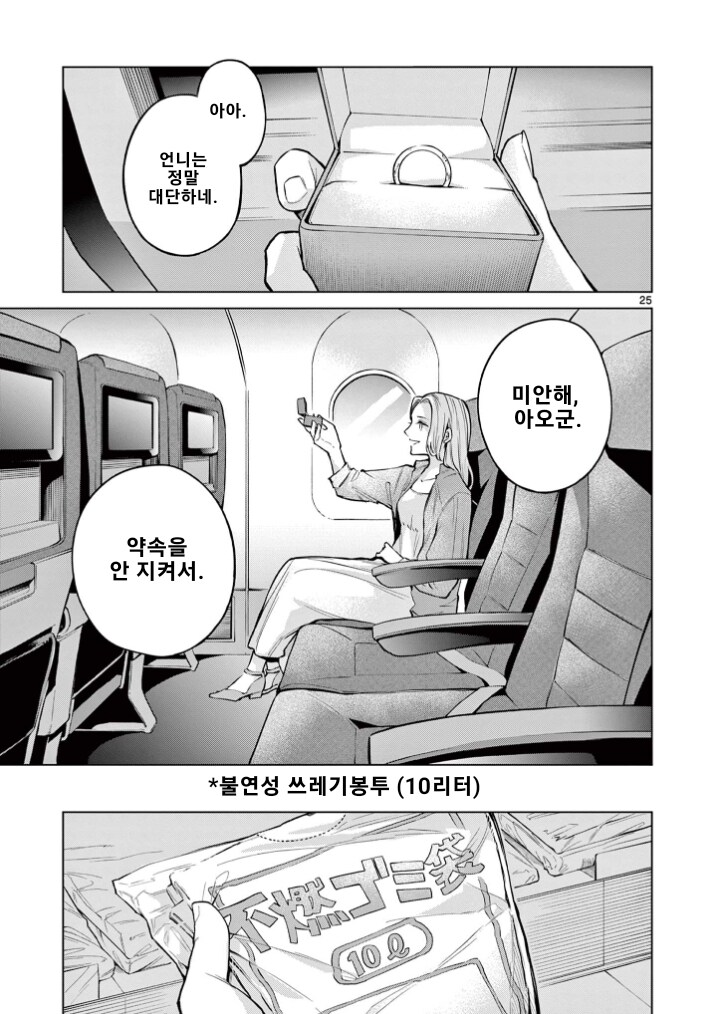 여름 드라이브 만화 .manhwa_24.png