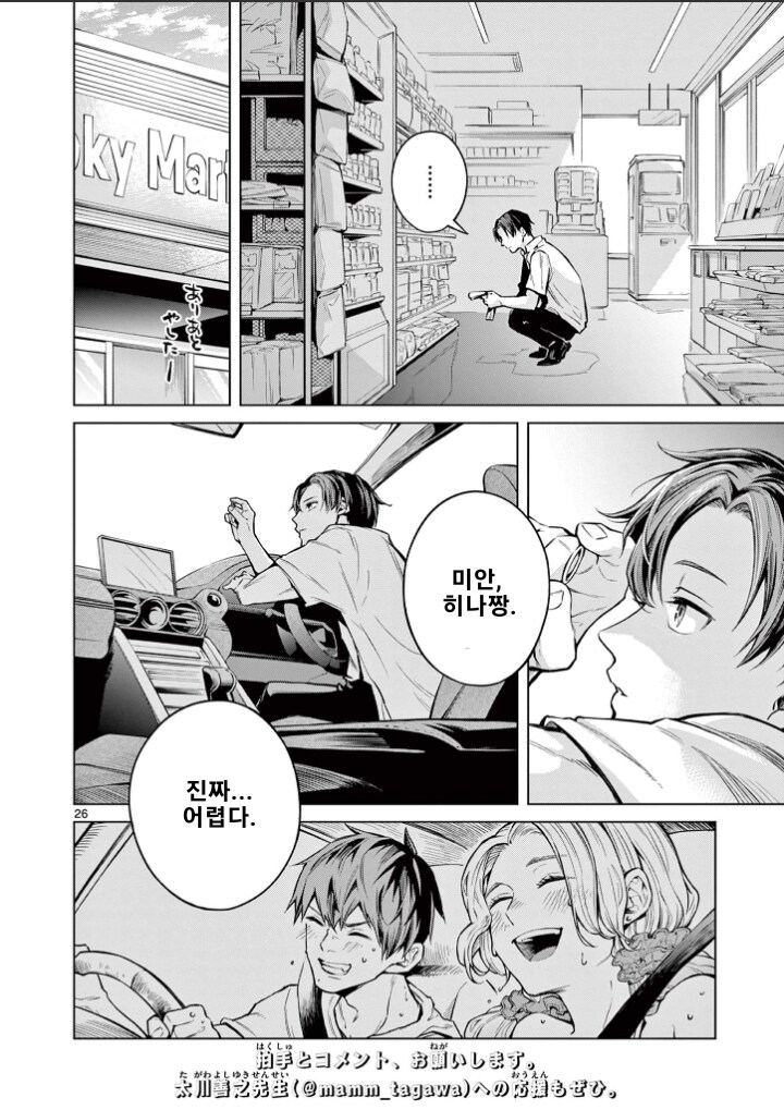 여름 드라이브 만화 .manhwa_25.png