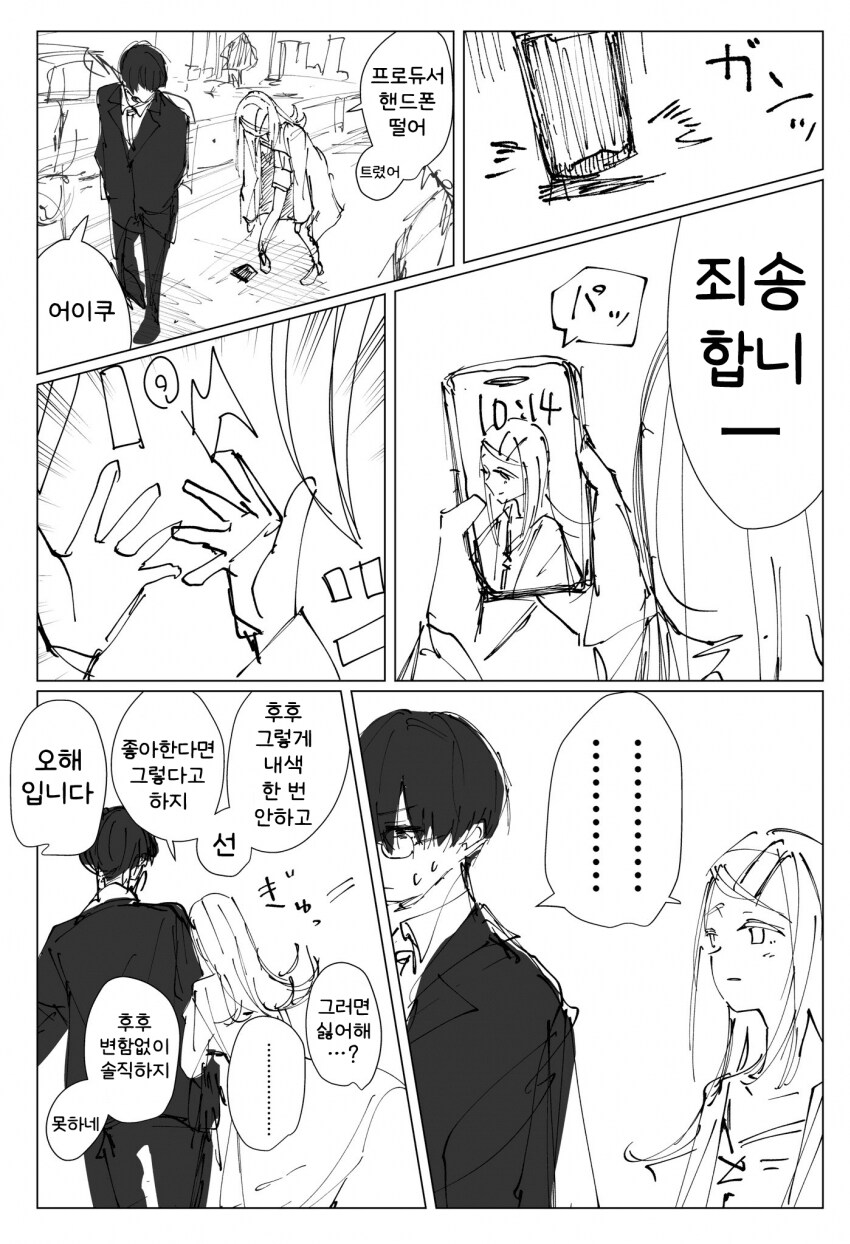 [@] 배경화면을 히로에게 들킨 프로듀서_1.png
