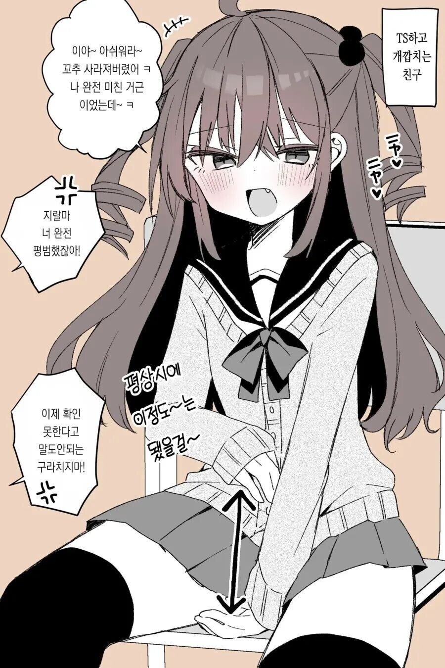 칭구가 TS가 된 만화.manhwa_1.jpg