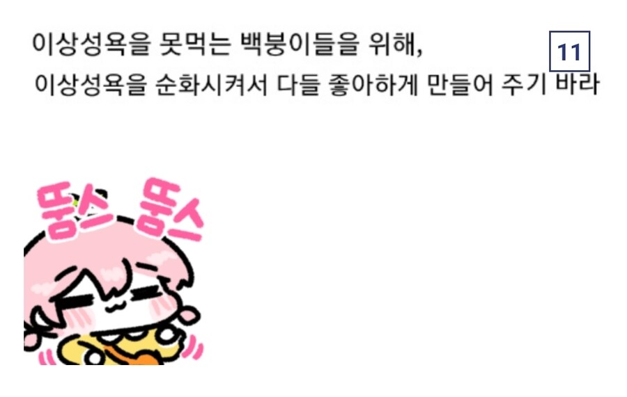 티시페 작가님이 백합이라 주장하는 충간 똥 만화 그린 이유_2.jpg