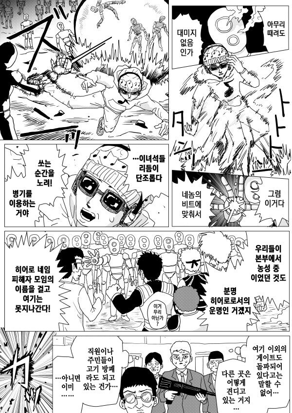 원펀맨] 의외로 강해서 놀랐던 히어로_2.png