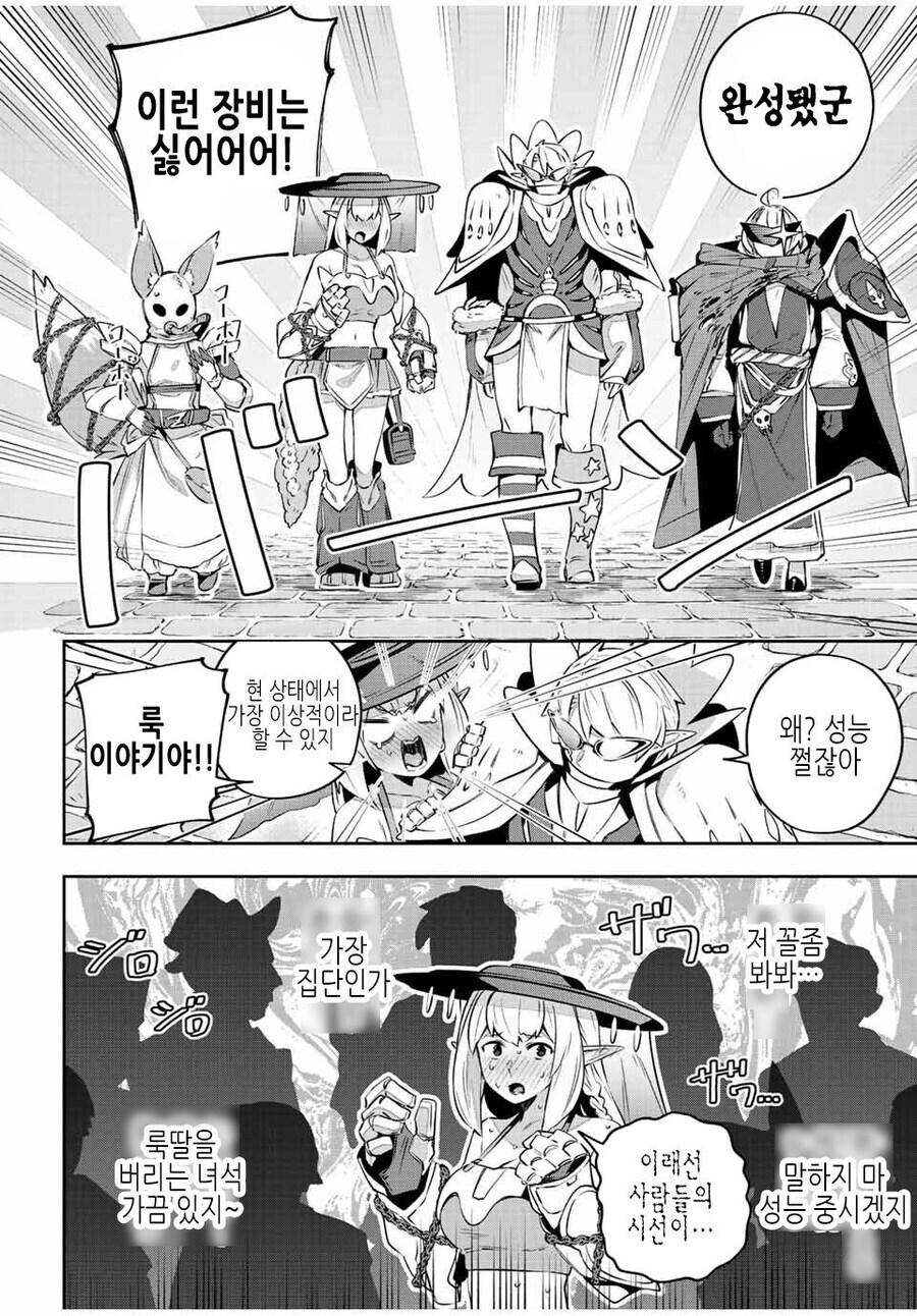 게임에서 극한의 성능충일 경우.manga_6.jpg