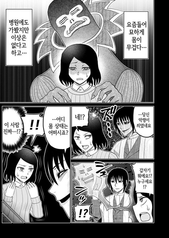 수상한 표정의 영매사.manga_1.jpg