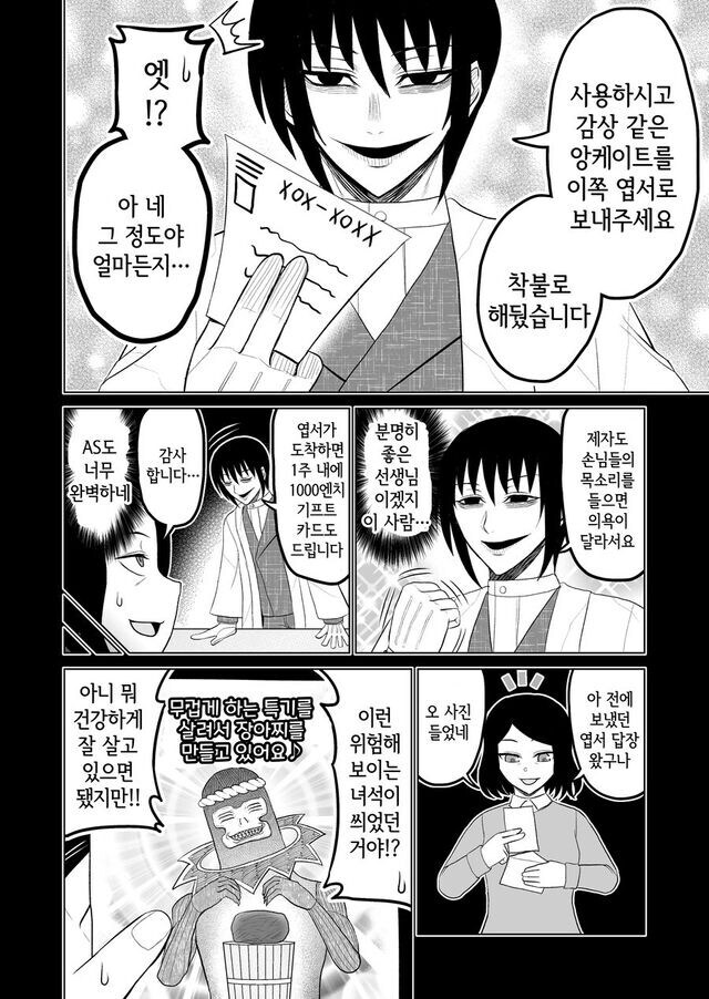 수상한 표정의 영매사.manga_4.jpg