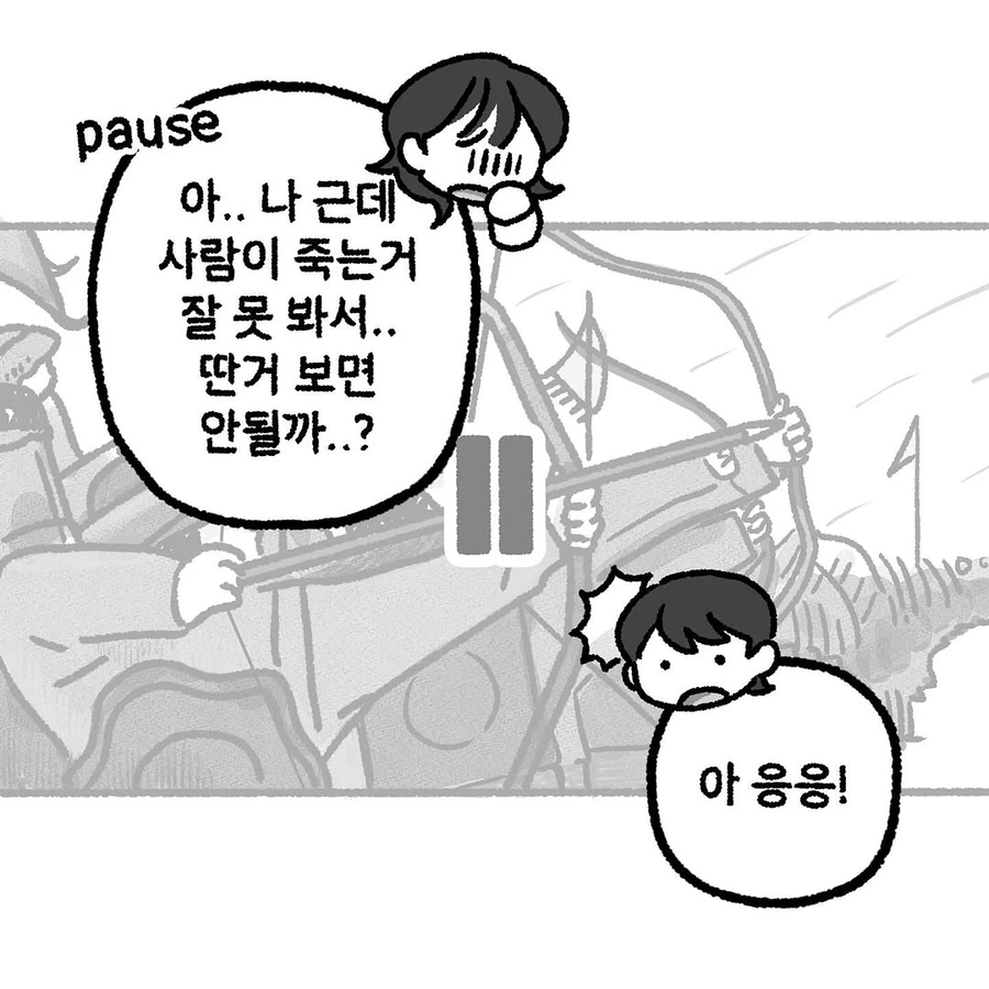 잔인한건 못본다던 룸메이트. manhwa_4.webp