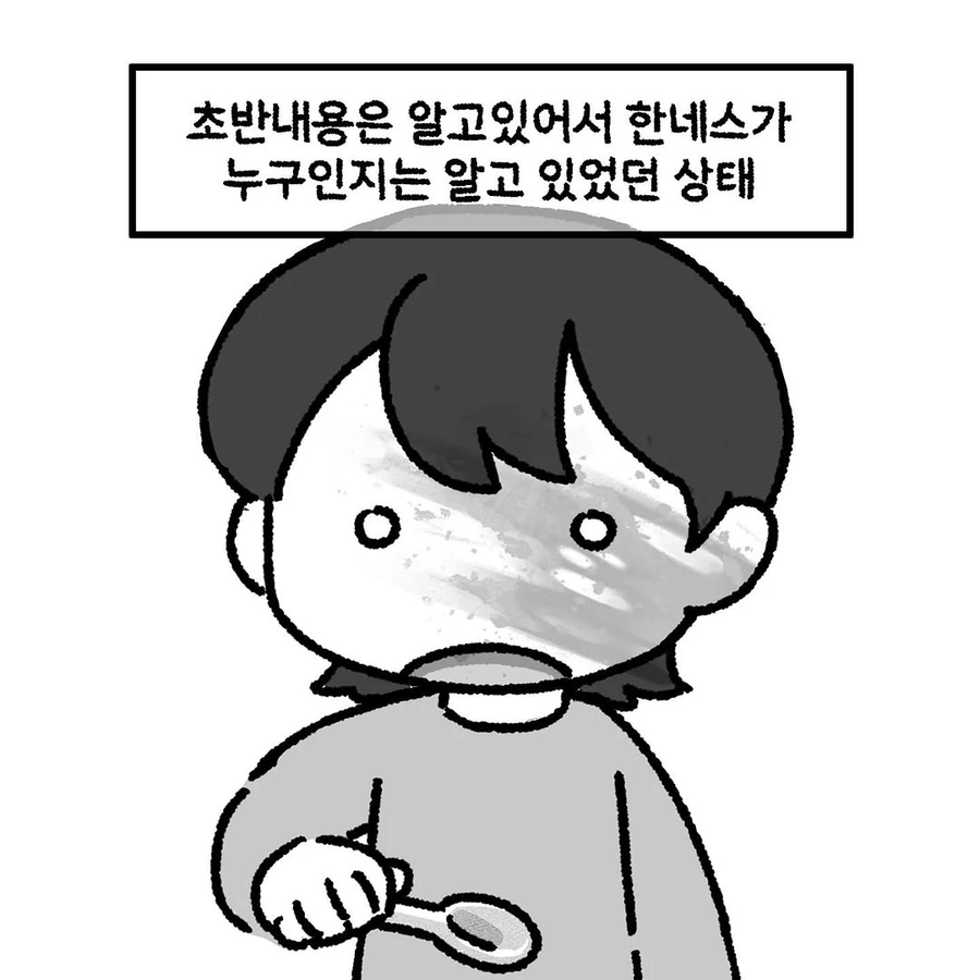 잔인한건 못본다던 룸메이트. manhwa_9.webp