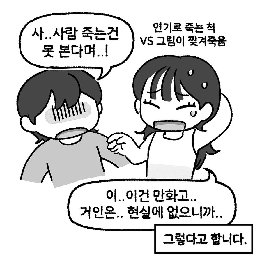 잔인한건 못본다던 룸메이트. manhwa_12.webp