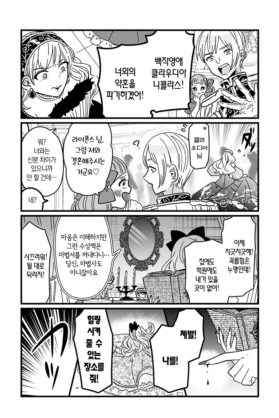 이세계 역전 힐링영애 manhwa_2.jpg