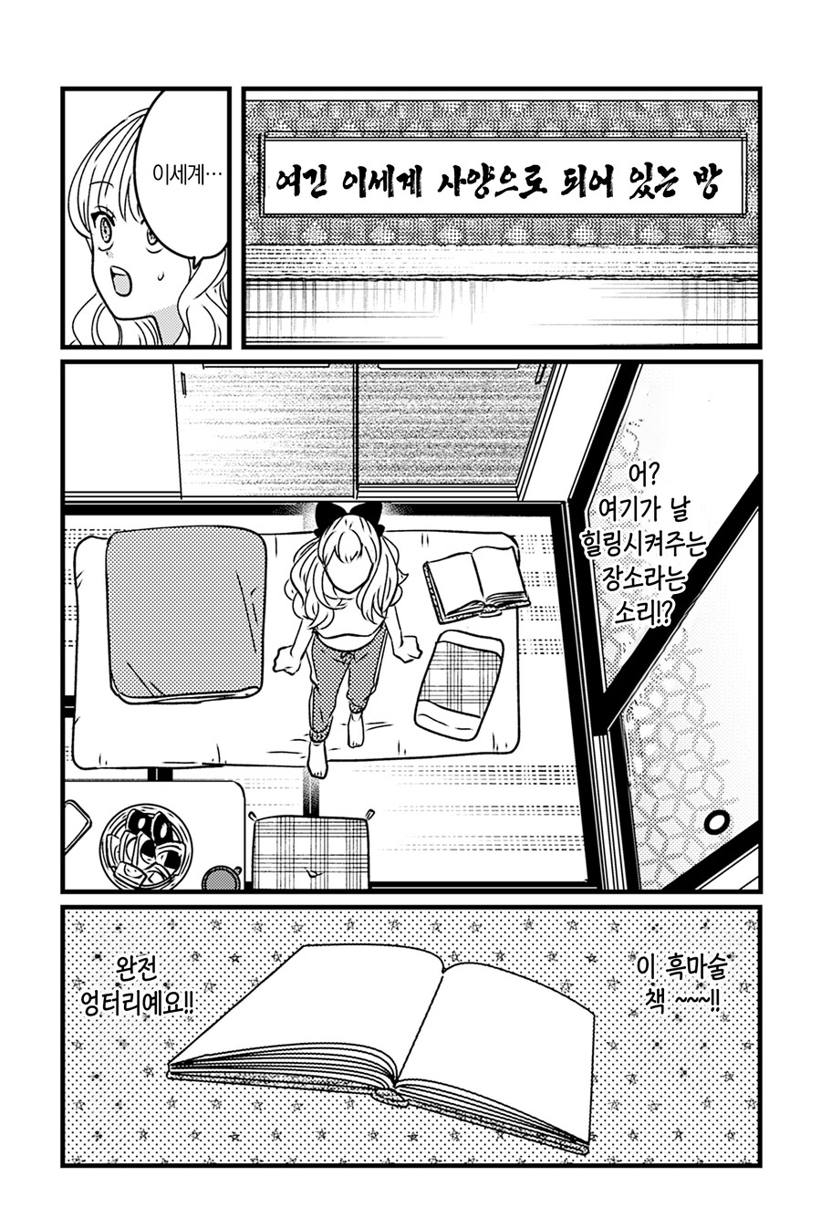 이세계 역전 힐링영애 manhwa_5.jpg