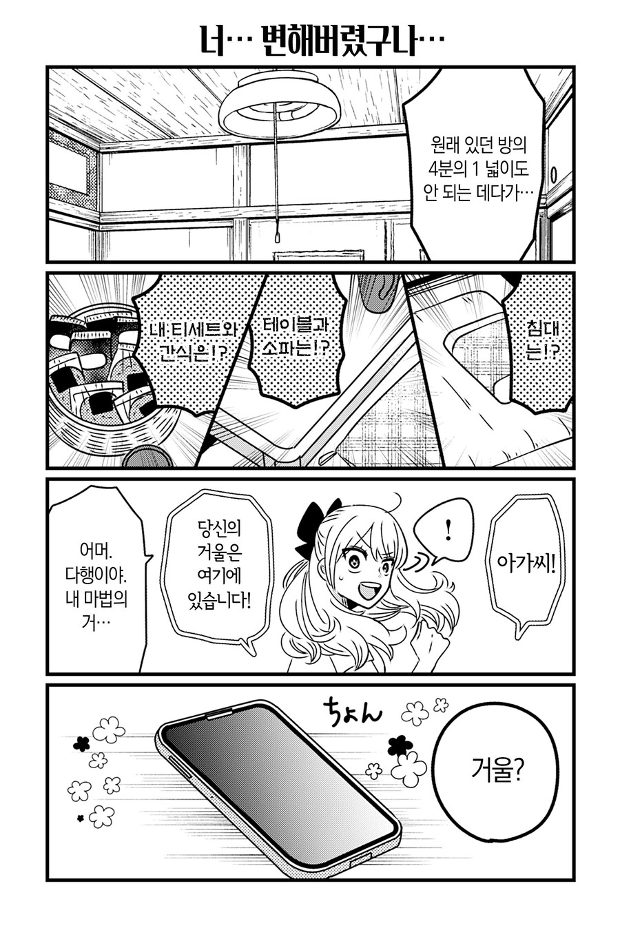 이세계 역전 힐링영애 manhwa_6.jpg