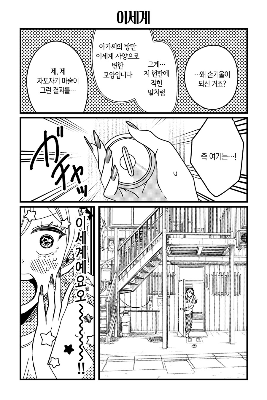 이세계 역전 힐링영애 manhwa_7.jpg