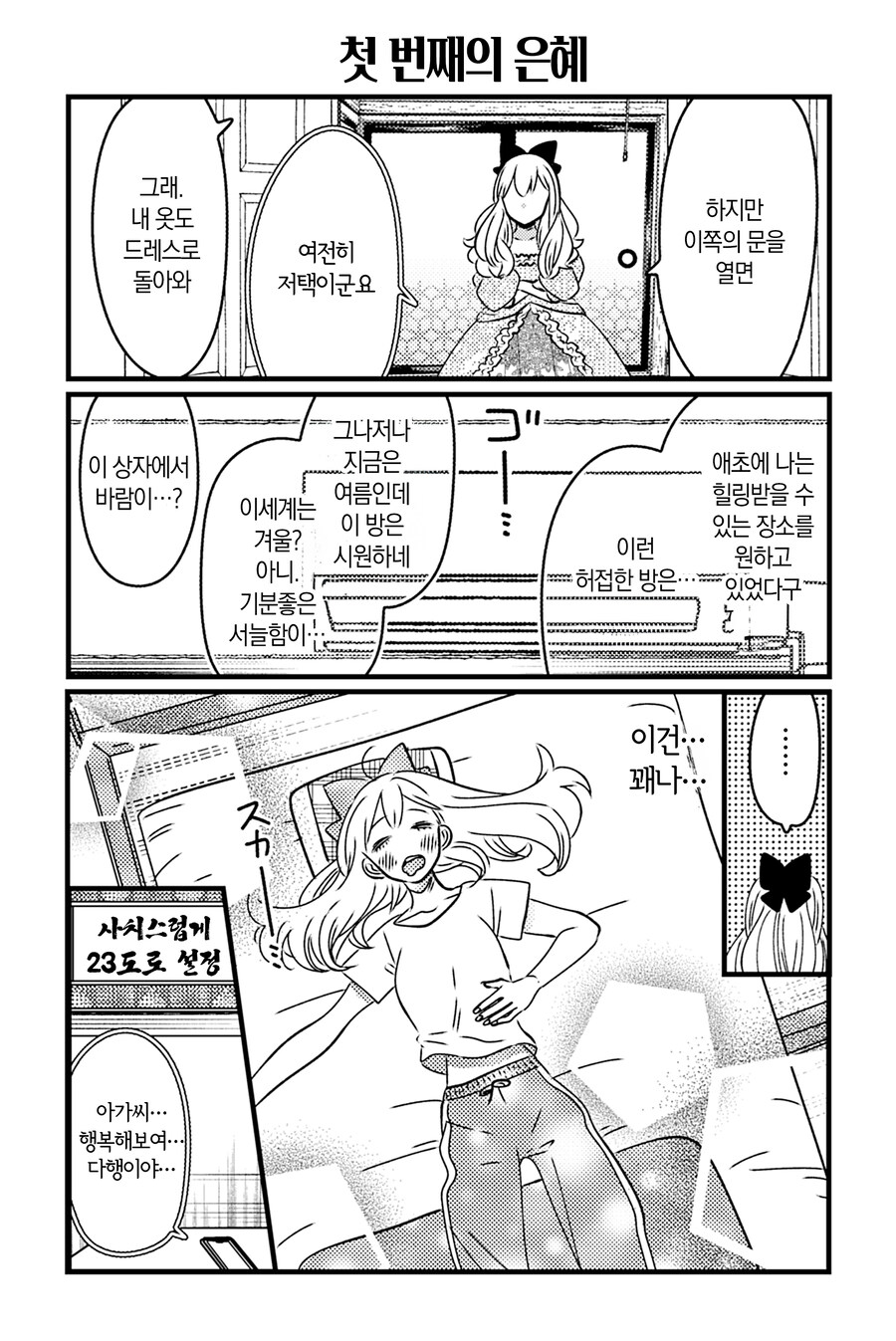 이세계 역전 힐링영애 manhwa_8.jpg