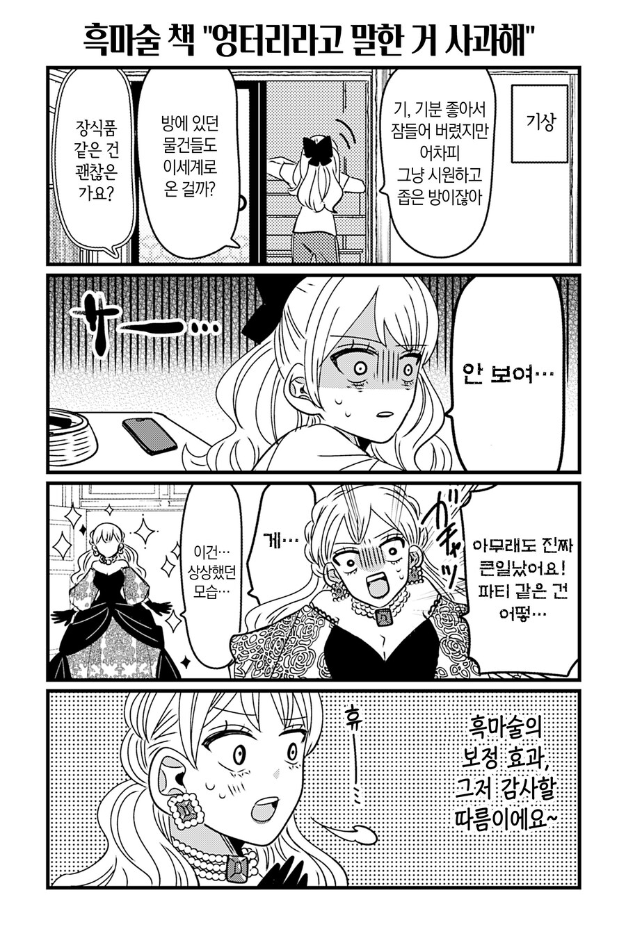 이세계 역전 힐링영애 manhwa_9.jpg