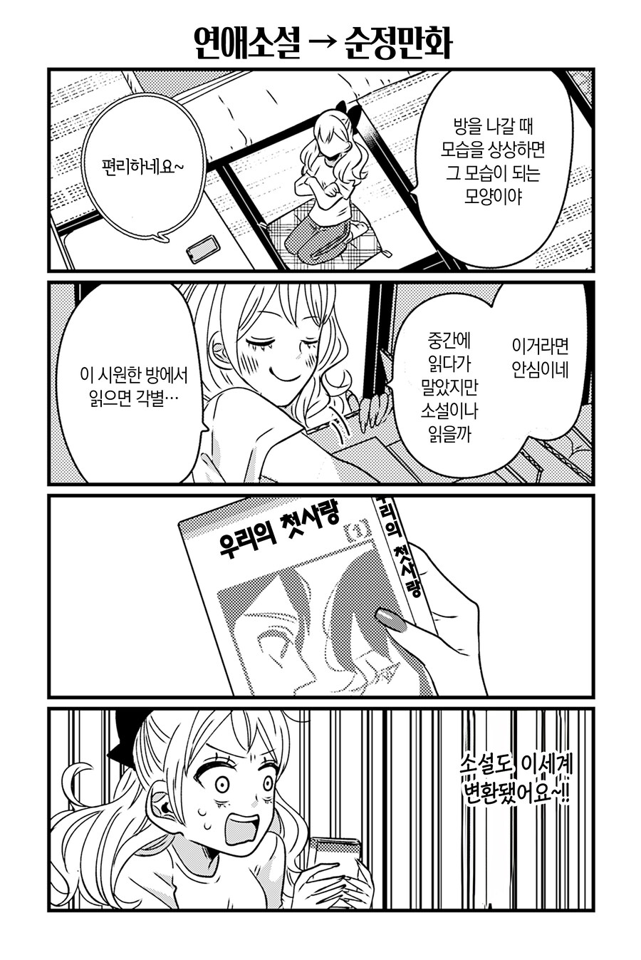 이세계 역전 힐링영애 manhwa_10.jpg
