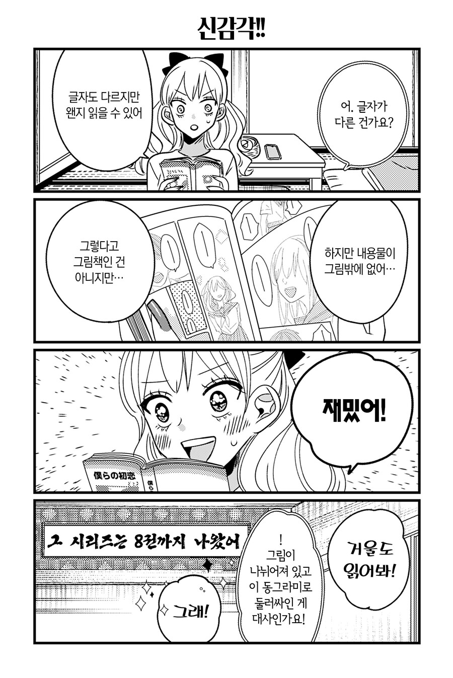 이세계 역전 힐링영애 manhwa_11.jpg