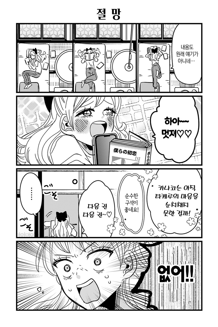 이세계 역전 힐링영애 manhwa_12.jpg