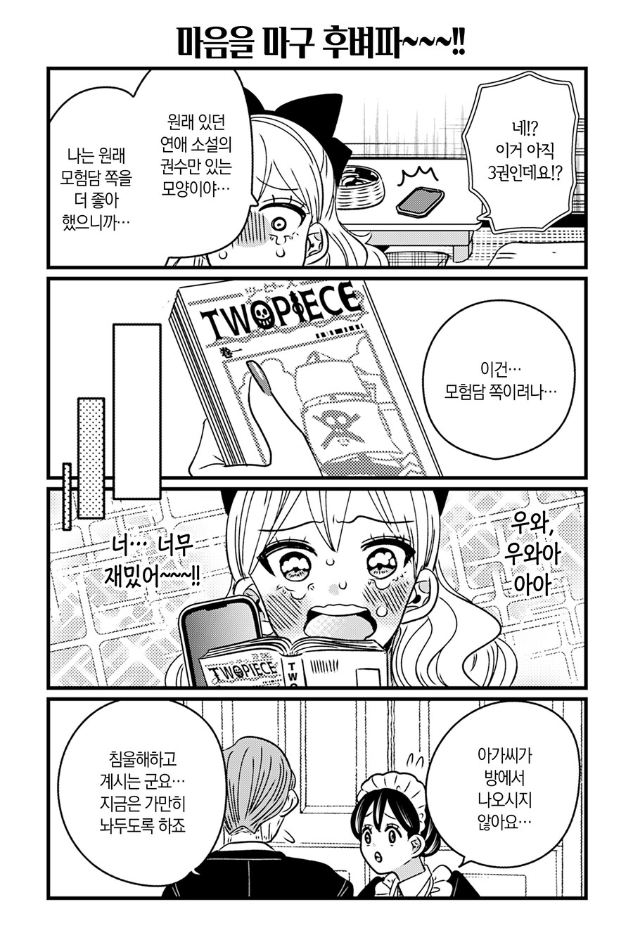 이세계 역전 힐링영애 manhwa_13.jpg