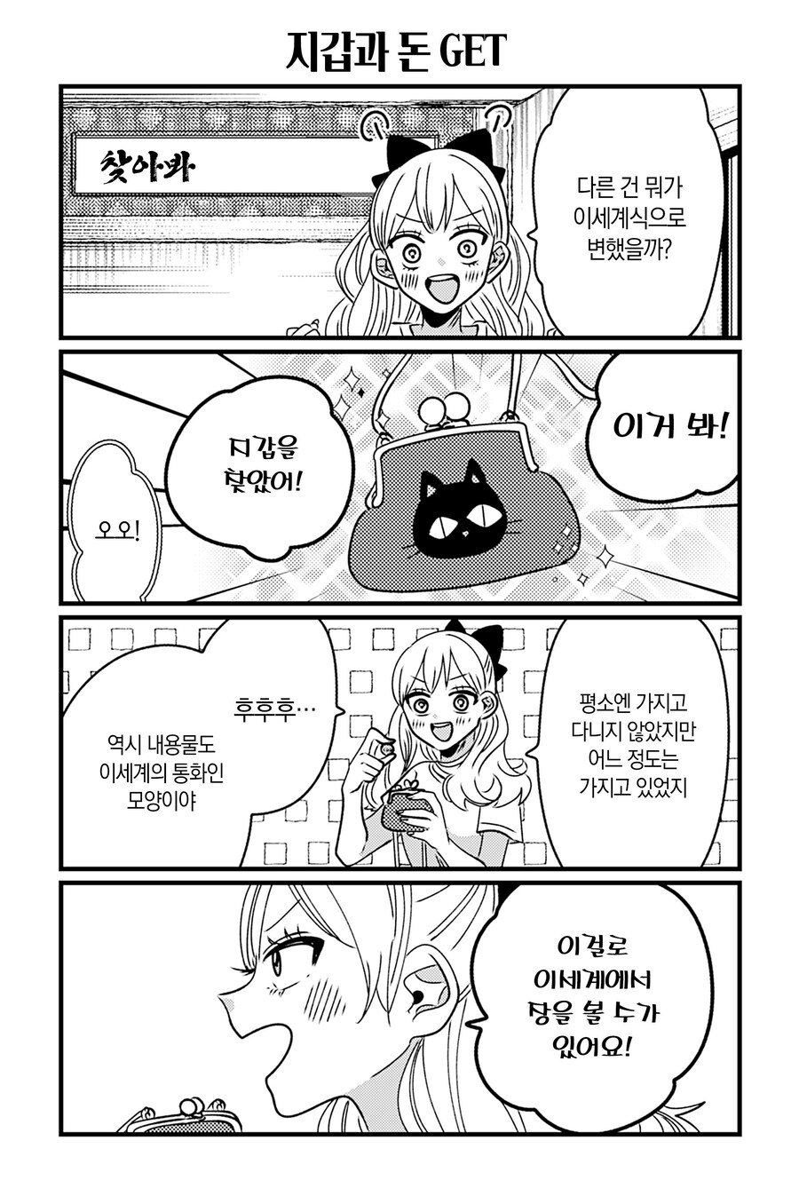 이세계 역전 힐링영애 manhwa_14.jpg