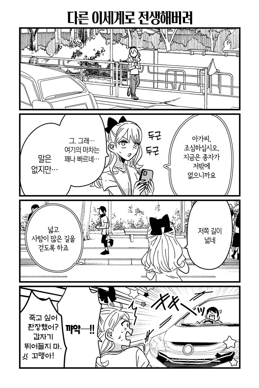 이세계 역전 힐링영애 manhwa_15.jpg