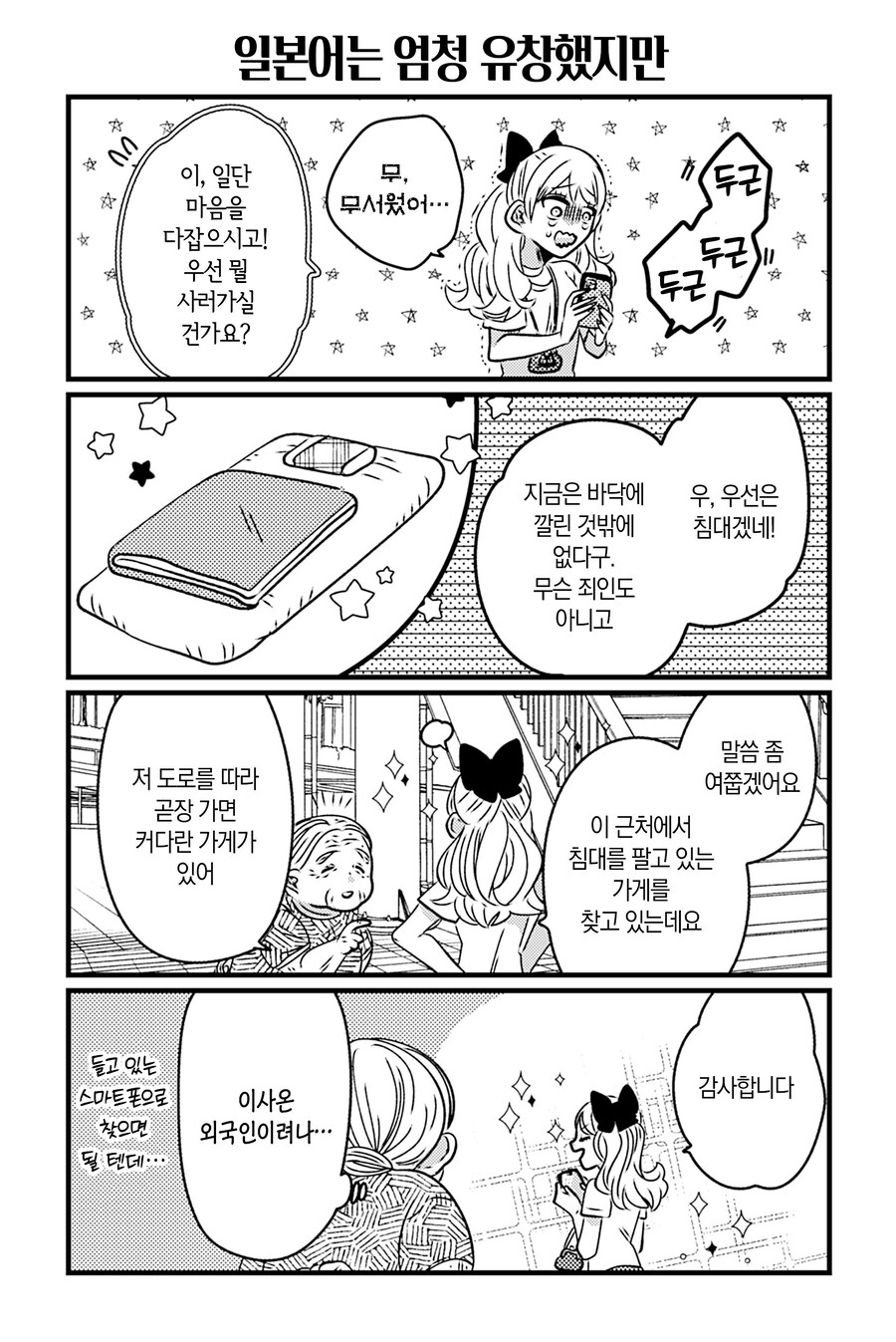 이세계 역전 힐링영애 manhwa_16.jpg