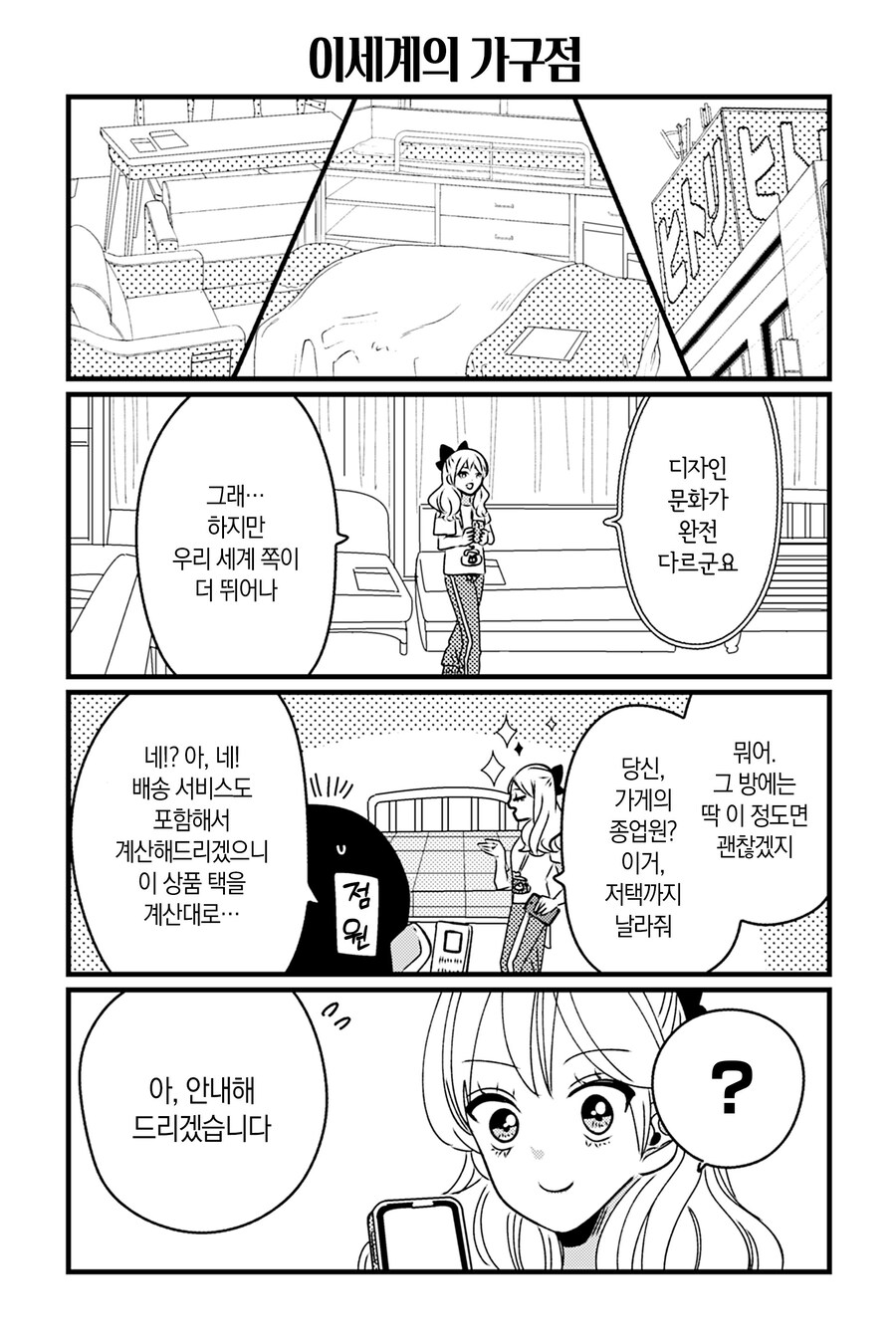 이세계 역전 힐링영애 manhwa_17.jpg