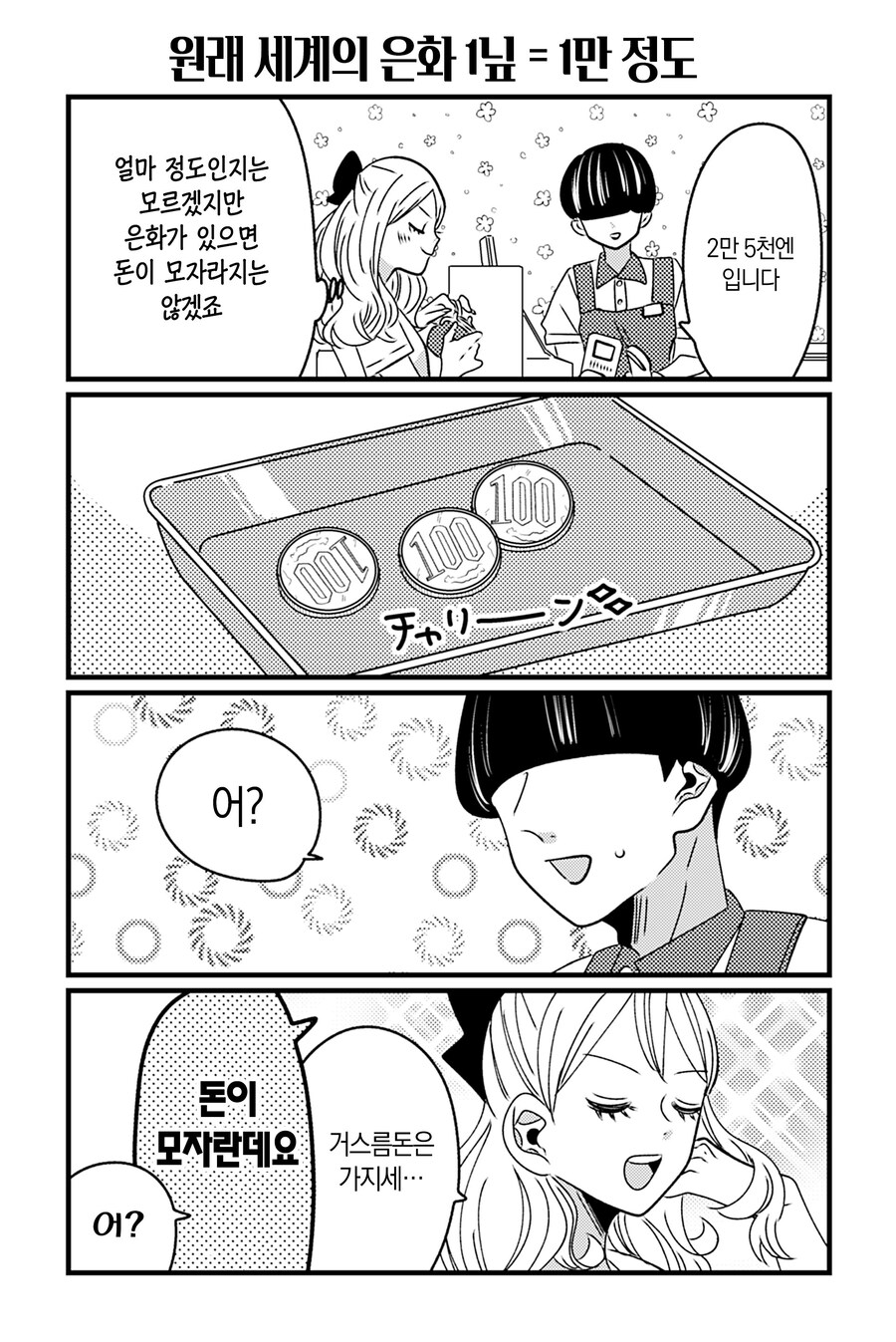 이세계 역전 힐링영애 manhwa_18.jpg