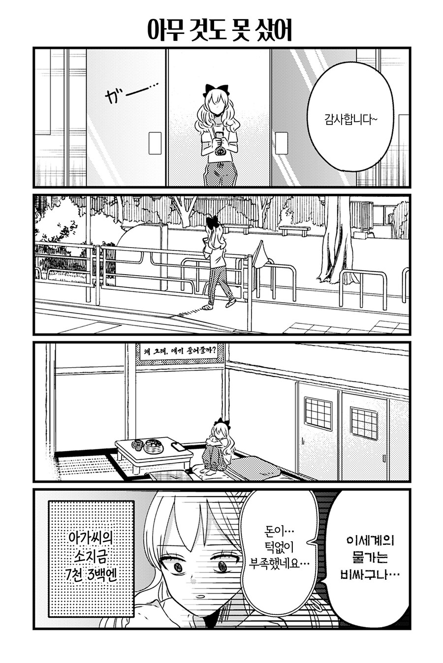 이세계 역전 힐링영애 manhwa_19.jpg