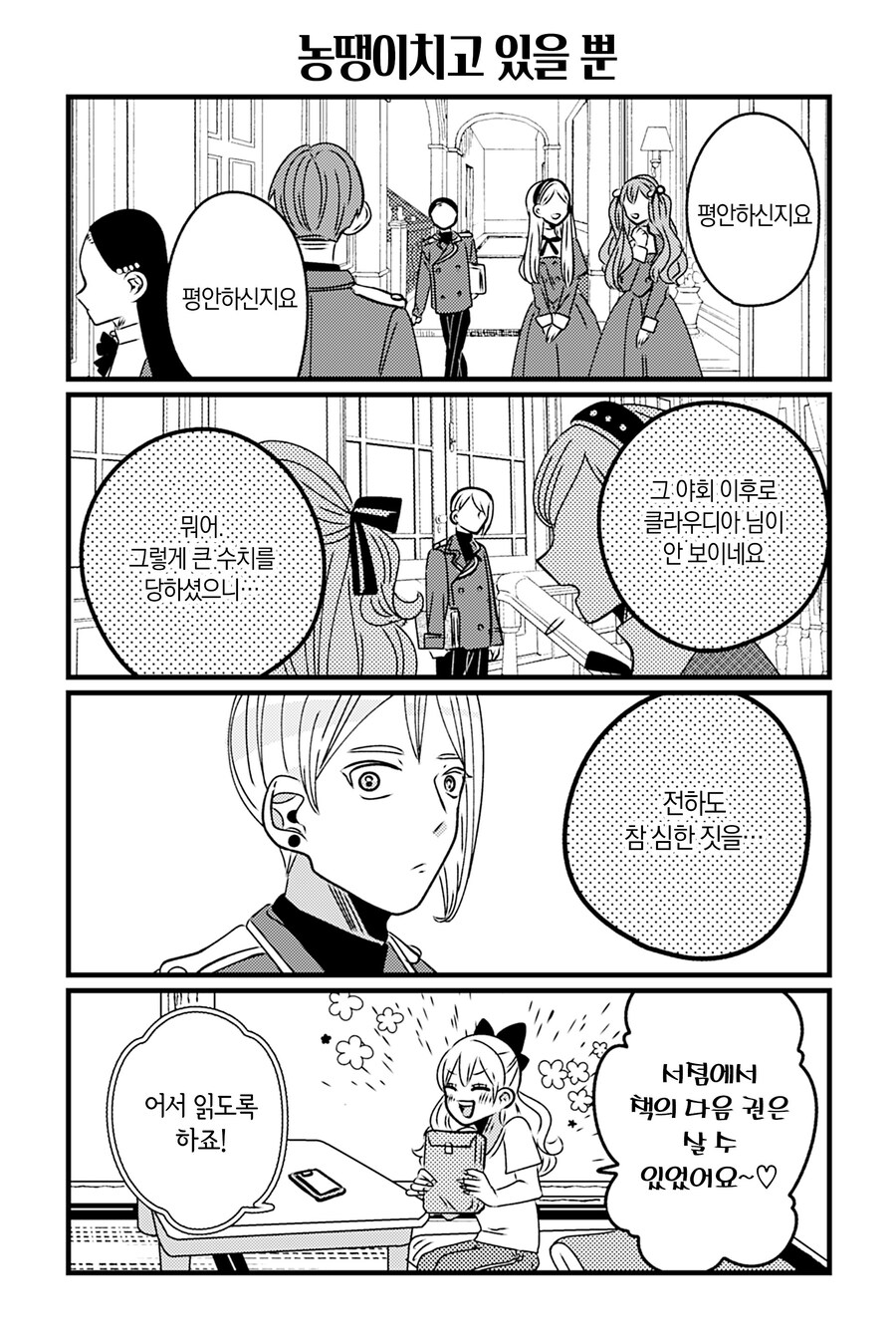 이세계 역전 힐링영애 manhwa_20.jpg
