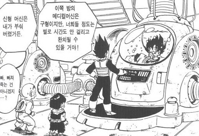 [드래곤볼]치료를 받는 손오공_1.jpg
