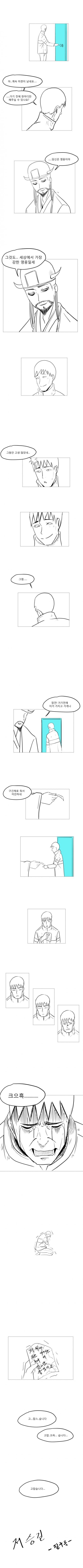 저승길 가는 소방관.manhwa_4.png