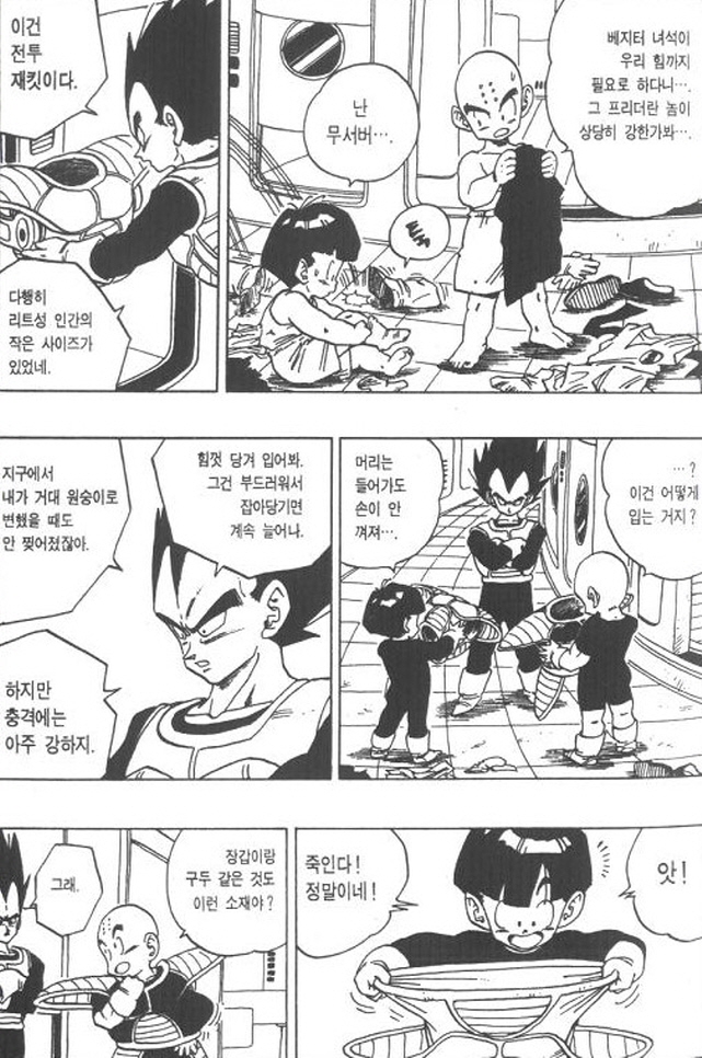[드래곤볼]전투복을 입다_2.jpg