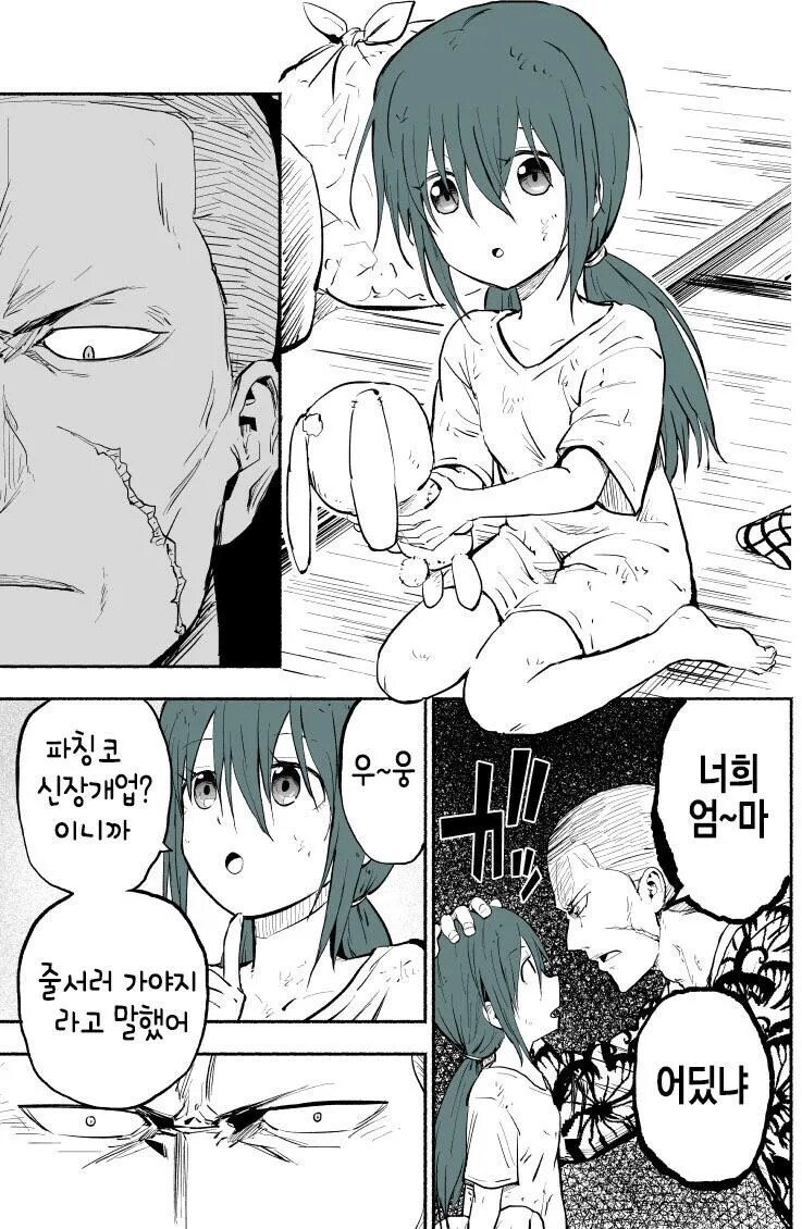 어린아이 유괴하는 야쿠자.manhwa_2.png
