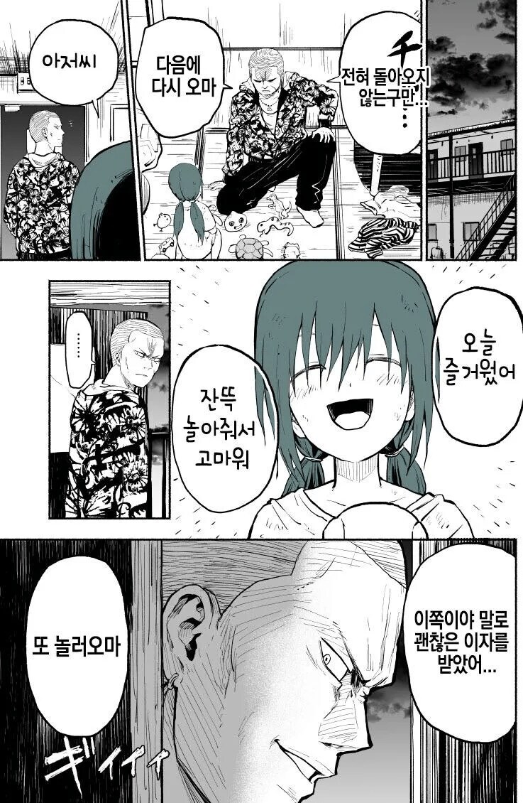어린아이 유괴하는 야쿠자.manhwa_4.png