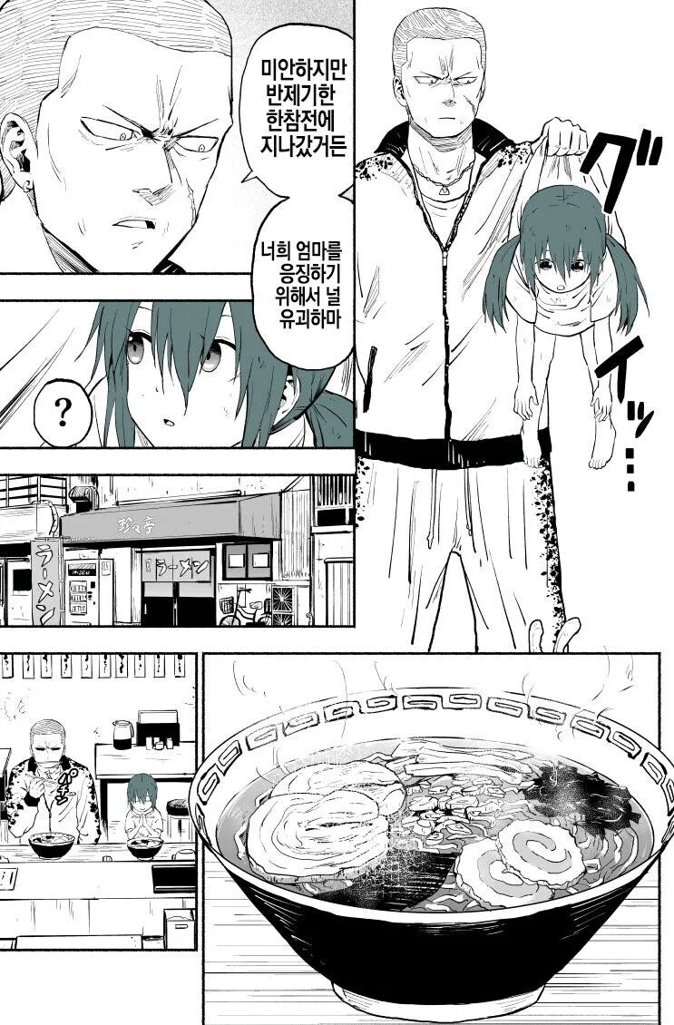 어린아이 유괴하는 야쿠자.manhwa_6.png