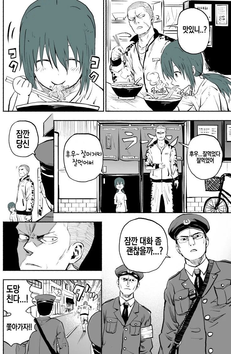 어린아이 유괴하는 야쿠자.manhwa_7.png