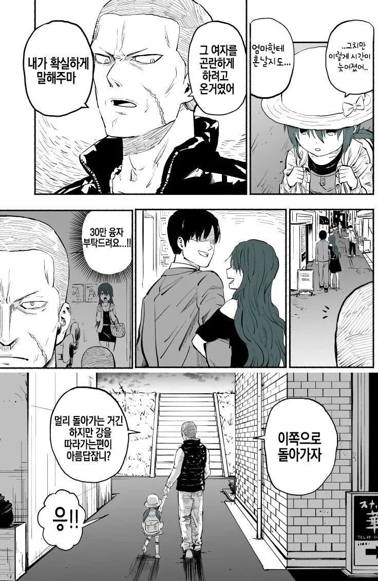 어린아이 유괴하는 야쿠자.manhwa_12.png