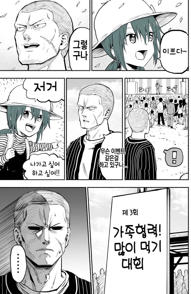 어린아이 유괴하는 야쿠자.manhwa_14.png