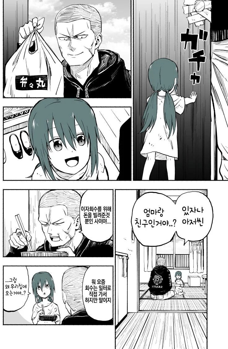 어린아이 유괴하는 야쿠자.manhwa_17.png